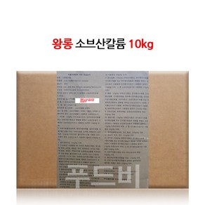 소브산칼륨 10kg 솔빈산칼륨 왕롱