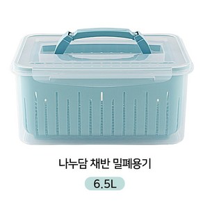 제오닉 하늘색 핸들 나누담 채반 밀폐용기 6500ml