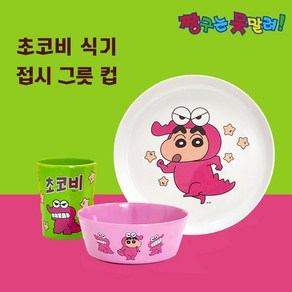 [카미인터네셔널] 짱구는 못말려 짱구 식기세트 초코비 캐릭터 귀여운 예쁜 멜라민 식기 원형 플레이트 접시 대접 라면 라멘 냉면 파스타 밥 국 그릇 면기 요거트 시리얼 볼 컵 3종, 1개, 초코비 핑크 면기 볼