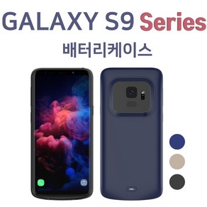 갤럭시S9 / 갤럭시S9플러스 배터리 케이스