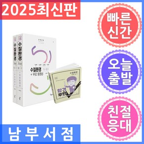 구민사 수질환경기사 필기 무료동영상 2025