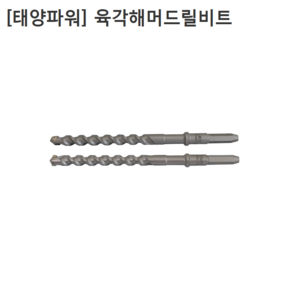 [태양파워] 육각 해머드릴 비트 규격19mm 전장280mm 2날 4날선택 함마드릴/앙카드릴/콘크리트기리, 4날, 1개