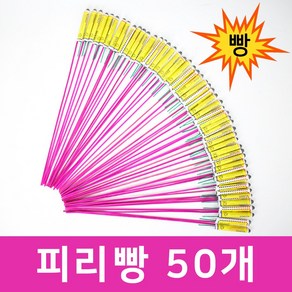 피리빵 폭죽 과수원 조류퇴치 동물퇴치용 50개, 피리빵_MOON TRAVEL ROCKET_50개