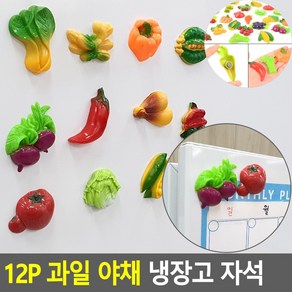 가정용 다용도 과일 야채 냉장고 자석 12P 부착홀더, 색상, 금색