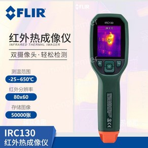 FLIR ONE PRO 모바일 적외선 카메라 열화상 HD C3-X/C5/E4/E5XT, 1개