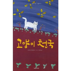 고양이 천국, 책공장더불어