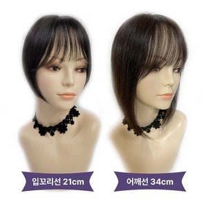 [30%행사중] 아미모 인모 앞머리가발 정수리 탑커버 부분가발20cm [CM-P6009], 6x9 34cm 자연갈색 중앙가르마 시스루뱅 커트형, 1개