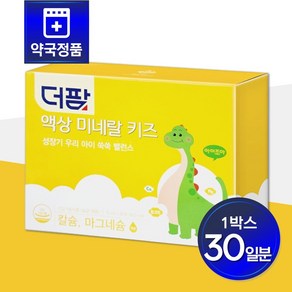 성장기 우리 아이 하루 한 포 미네랄 보충! [약국정품] 더팜 액상 미네랄 키즈 15mL x 30포 (450ml), 1개, 30회분