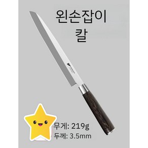 왼손잡이 사시미칼 회칼 생선 칼 일식도 식칼 주방 식도 연어 일본 일식, 23cm, 1개