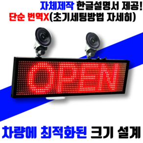 차량용전광판 LED 미니전광판 간판 오픈 영업중 34cm led 자동차 led 기호 빨간색 텍스트 앱 제어 wifi 프로그래밍 가능한 스크롤 메시지 디스플레이 보드 전자 69