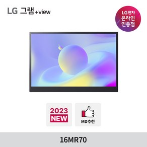 LG 그램+View 16MR70 그램뷰 포터블 노트북 보조 모니터