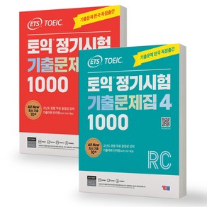 ETS 토익 정기시험 기출문제집 1000 Vol.4 LC 리스닝 + RC 리딩