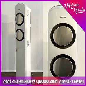 삼성 스마트에어컨 인버터 Q9000 김연아 15평형 스탠드에어컨 중고에어컨, AF15HVZB2WK