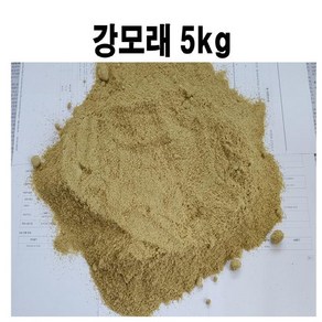 국내산 자연모래 -강모래 5kg (HF02), 1개