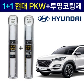 1+1 현대자동차 붓펜 페인트 2WAY 투명코팅제 + 2WAY PKW 퓨어화이트