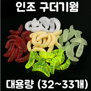 [아프리카피싱] 인조 구더기 대용량 (32-33개) 산천어 빙어 붕어 송어, 4번(살색), 1개