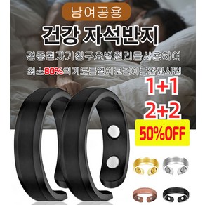 1+1/2+2 Magnetic Ring 마그네틱 헬스케어 링 반지 건강 자석반지