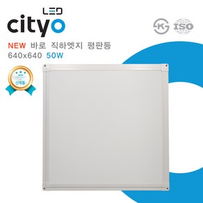 cityo NEW LED 슬림 바로직하 엣지 평판등 640x640