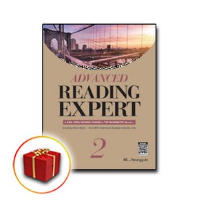 사은품♥ 능률교육 Advanced Reading Expet 어드벤스드 리딩 엑스퍼트 2