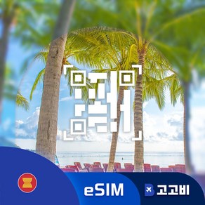 [eSIM] 동남아 3개국 태국 싱가폴 말레이시아 이심 데이터 무제한 QR코드 발송, 1개, 2GB, 12일