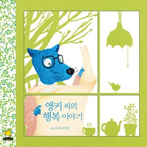 앵커씨의 행복 이야기, 노란돼지, 노란돼지 창작그림책 시리즈