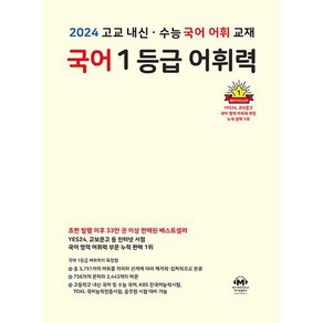 국어1등급어휘력(19), 2022 국어 1등급 어휘력