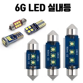 6G LED 실내등 풀세트- 제네시스 DH G80