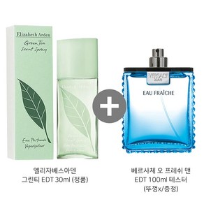 엘리자베스아덴 그린티 EDT 30ml 정품 + 베르사체 오 프레쉬 맨 EDT 100ml 테스터 증정, 베르사체 맨오프레쉬 EDT 100ml 테스터 증정, 1세트