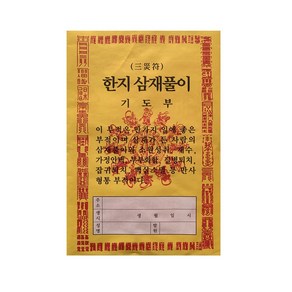 반야심경 소원부적 띠별 합장주 남여, 여자용, 원숭이띠, 1개