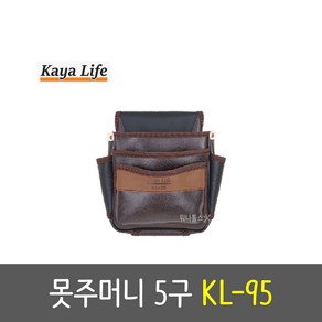 가야라이프 KL-95 가죽 못주머니 5구