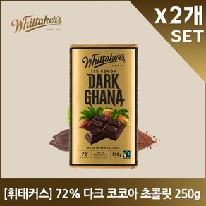 휘태커스 72% 다크 코코아 초콜릿 250gX2개, 250g, 2개