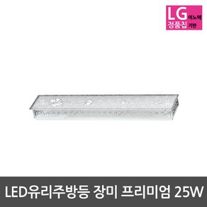 비스코 LED유리 방등 LED거실등 LED주방등 LED세대등