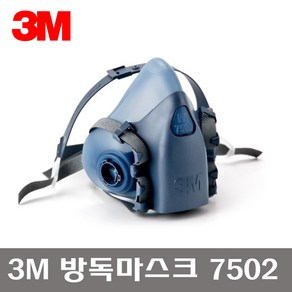 3M 방독마스크 7502 양구형 반면체 방진마스크, 1개