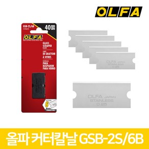 올파 OLFA GSR-2용 커터날 GSB-2S/6B 스크래퍼날 6p