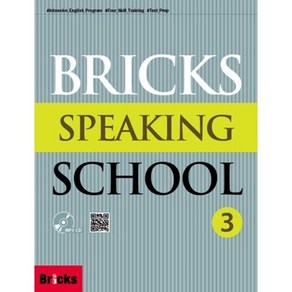 BRICKS SPEAKING SCHOOL (3) 브릭스스피킹스쿨