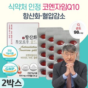 이시형박사 코엔자임q10 코큐텐 혈압영양제 식약처 인정 혈압 낮추는 약 고혈압 코앤자임 큐텐 항산화 혈압 감소 영양제, 2세트, 60정