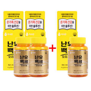 난유백세오리지널(국산 난유캡슐) [2+1] 500mg x 90캡슐 x 3개월 분