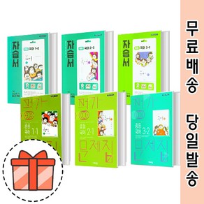 비상교육 중등 국어 자습서+평가문제집 중학교 중1 중2 중3 국어 자습 평가 (전2권) [GIFT/빠른출발!]