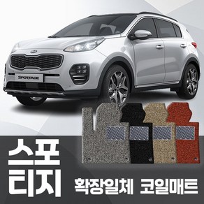 카포스 기아 스포티지 전차종 및 최신형 더뉴스포티지 5세대 가능 코일매트 운전+조수+뒷좌석 확장형 자동차매트 스포티지R 올뉴스포티지 더볼드 스포티지NQ5