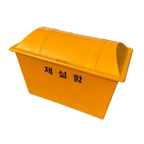 제설함 소 900 x 550 x 650 250L / 25kg 6포적재, 1개