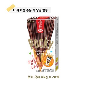 해태 포키극세초콜릿, 44g, 20개