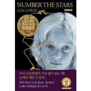 Number the Stars 별을 헤아리며 (영어원서 + 워크북 + 오디오북)