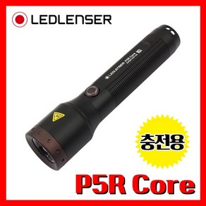 레드랜서 LED LENSER 엘이디랜서 공식수입정품 P5R Core 500루멘 충전용 손전등 랜턴