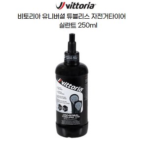 Vittoia 빅토리아 자전거 펑크방지액 유니버셜 TLR 실란트 250ml, 1개