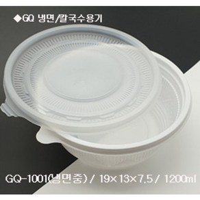 GQ 195파이 냉면용기 (중) 1200ml 1BOX-300개(뚜껑세트), 300개