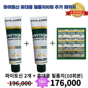 파이토신 재생크림 60ML 파이토신 2개 추가 휴대용 필름지 10회분 증정 패키지 레이져시술후 재생크림 톤업크림 피부장벽 회복크림 파이토신 브이큐엠 파이토신 피부컨디션회복크림