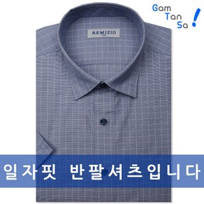 SAVA 120(3xl) 시원한 일자핏 반팔 와이셔츠 레귤러 블루체크