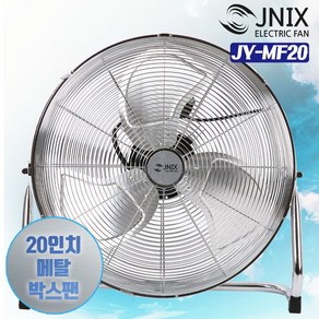 제이닉스 공업용선풍기 업소용선풍기 대형선풍기 박스팬, 제이닉스 20인치(JY-MF20)), 실버