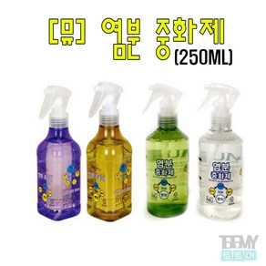 뮤 염분 중화제 250ML 릴낚시대 세척제, 1개