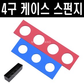 (몽땅컴퍼니 당구재료) 4구 공케이스 스폰지(깔판) _ 당구 용품 재료